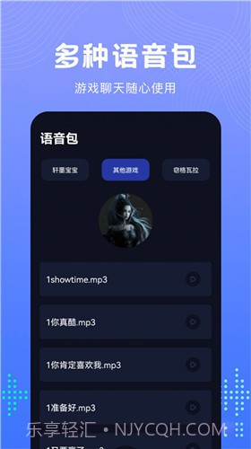 Vc手游变声器手机版截图1