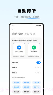 小爱通话截图1