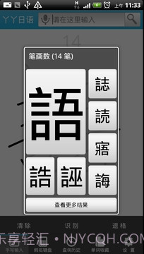 丫丫日语词典截图3 丫丫日语词典截图3