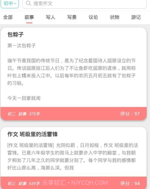 作文学习系统截图3 作文学习系统截图3