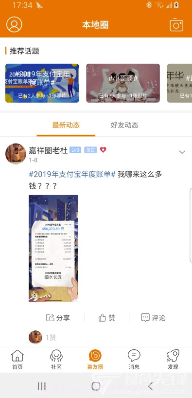 嘉祥圈(八卦交友聊天助手)V1.1.2 安卓最新版截图1 嘉祥圈(八卦交友聊天助手)V1.1.2 安卓最新版截图1