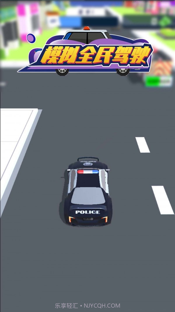 模拟全民驾驶截图1 模拟全民驾驶截图1