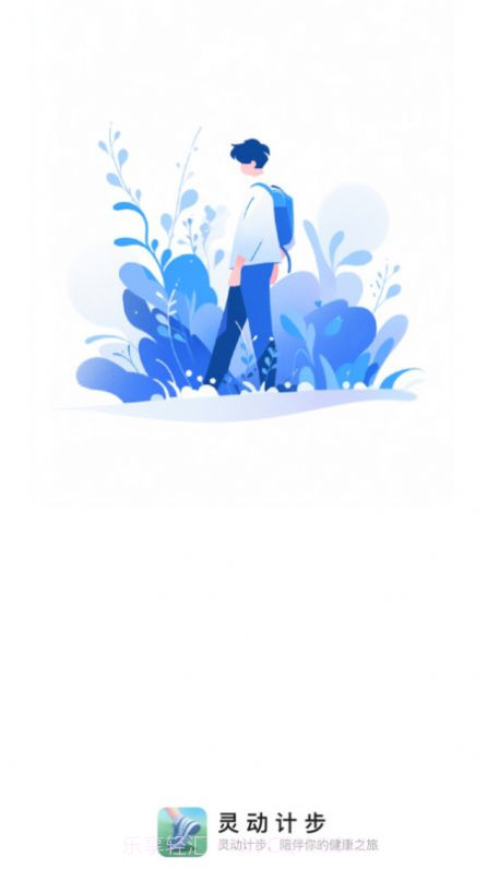 灵动计步截图1 灵动计步截图1