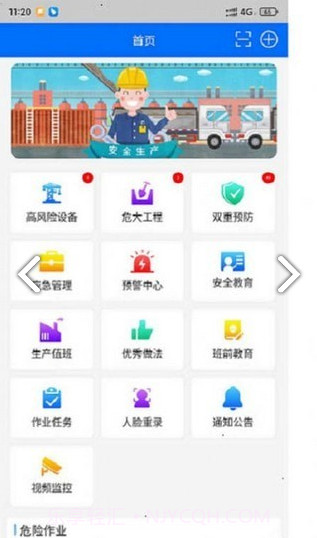 智慧安全平台截图2