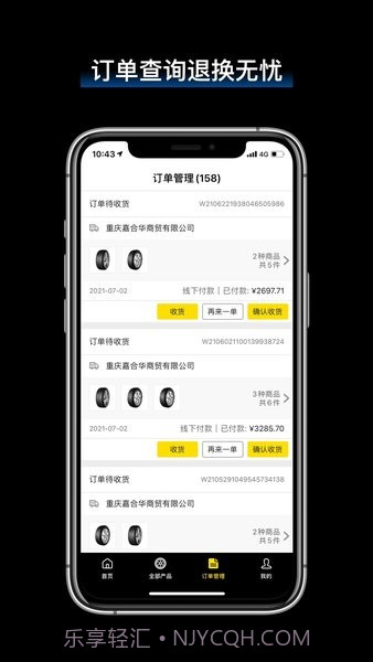 固特异轮胎飞足e购截图3