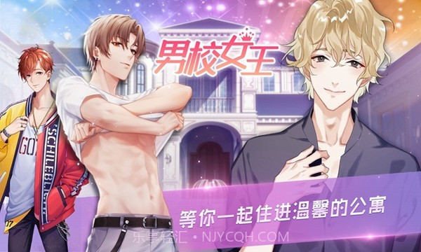 男校女王截图3 男校女王截图3