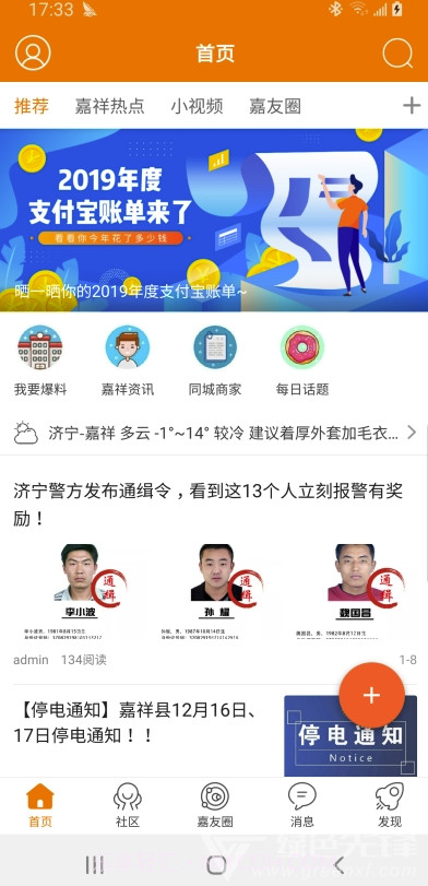 嘉祥圈(八卦交友聊天助手)V1.1.2 安卓最新版截图2 嘉祥圈(八卦交友聊天助手)V1.1.2 安卓最新版截图2