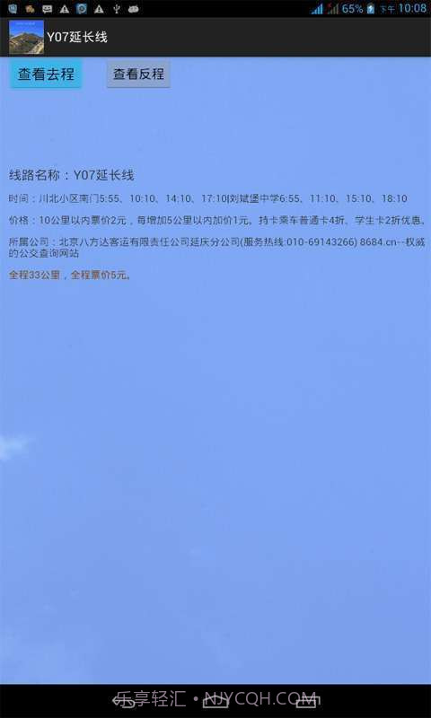 北京公交查询截图5 北京公交查询截图5