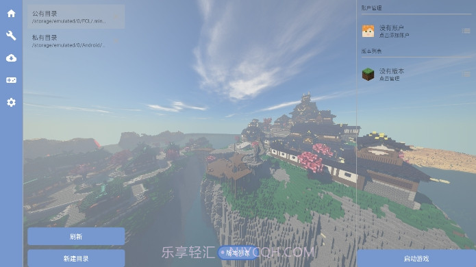 FCL我的世界启动器截图2