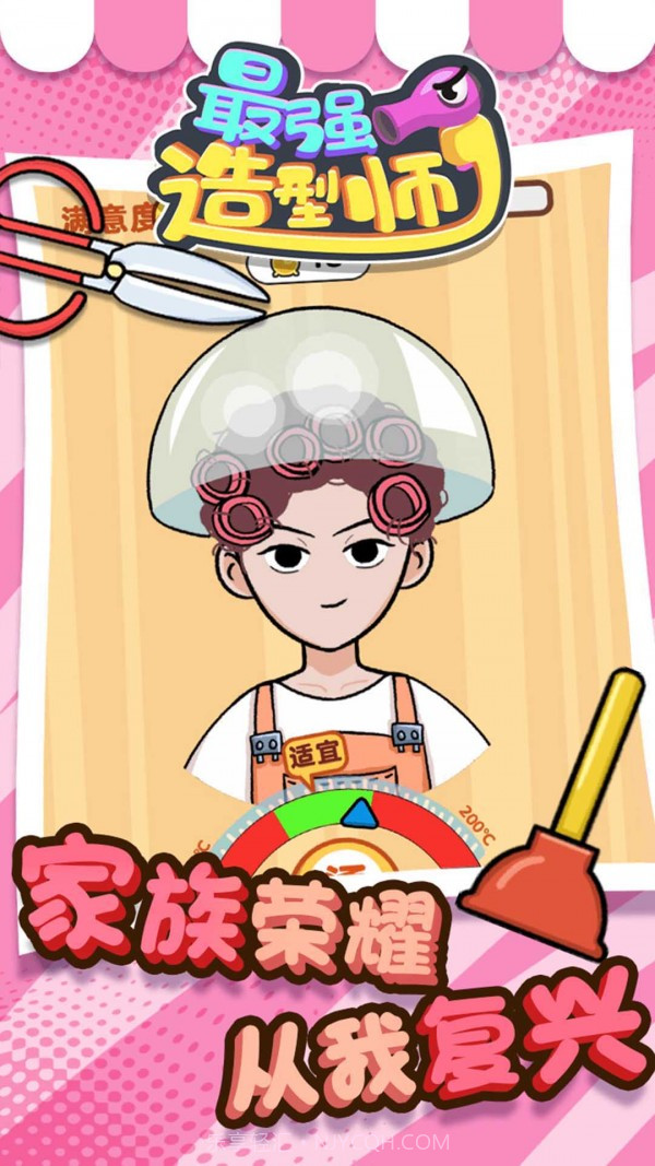 最强造型师截图2 最强造型师截图2