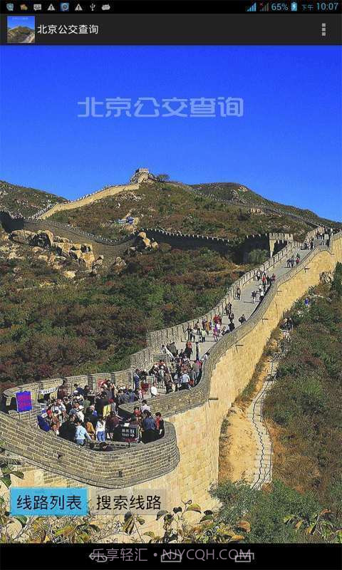 北京公交查询截图1 北京公交查询截图1