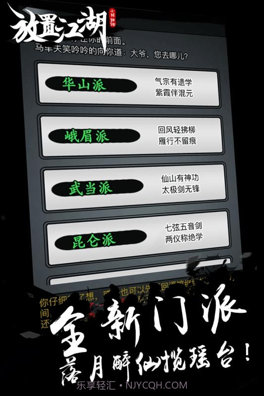 放置江湖修改版截图5 放置江湖修改版截图5