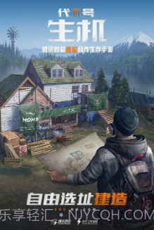 代号生存腾讯版截图3 代号生存腾讯版截图3