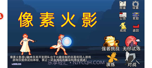 像素火影罗杰改截图1 像素火影罗杰改截图1