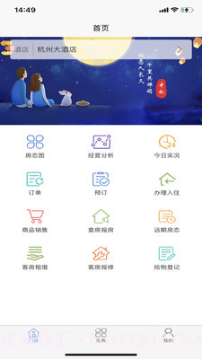 云居客管理系统截图2
