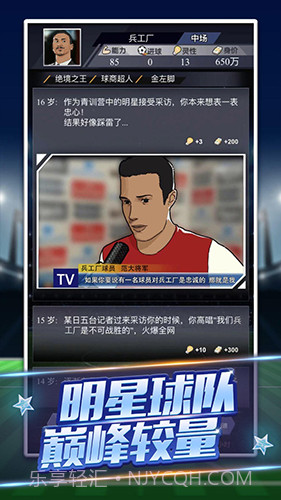 重生之我是球王截图1