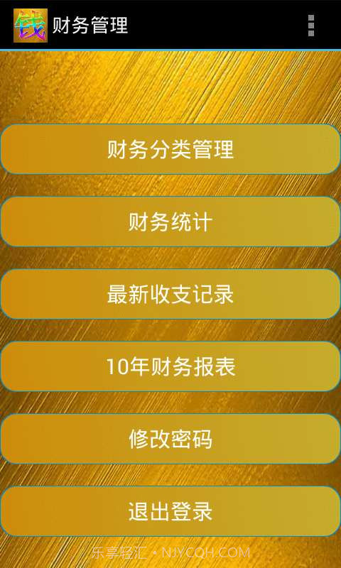 财务管理截图1 财务管理截图1