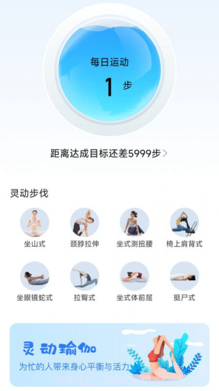 灵动计步截图3 灵动计步截图3