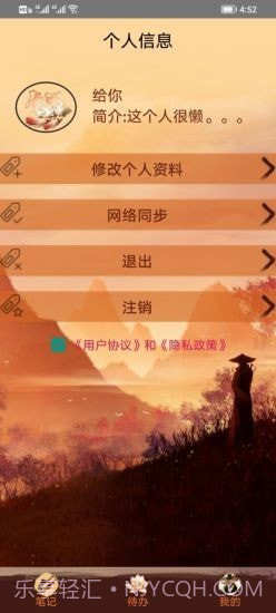 快云记事本截图5