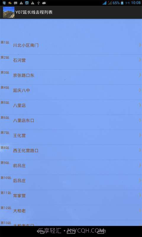 北京公交查询截图4 北京公交查询截图4