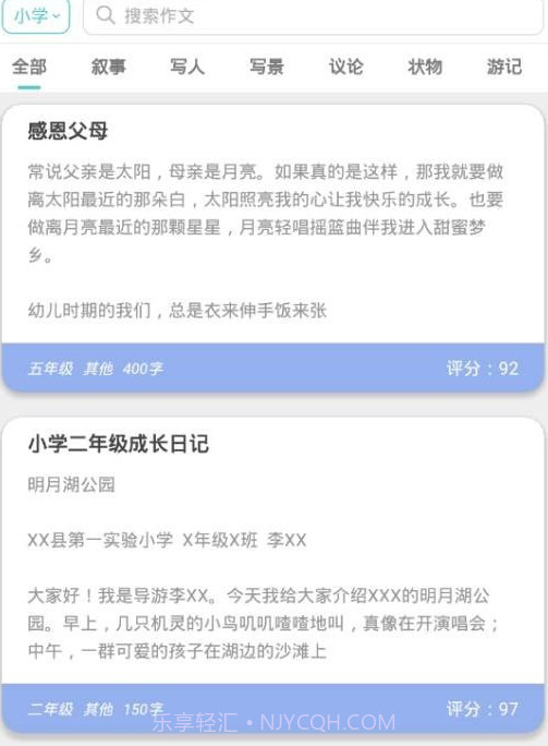 作文学习系统截图2 作文学习系统截图2