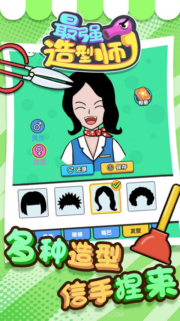 最强造型师截图3 最强造型师截图3