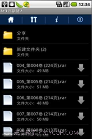 3+3云存储(3j3wDisk)截图3