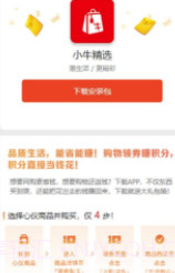 小牛精选(高选择购物服务)V3.2.7 安卓手机版截图3