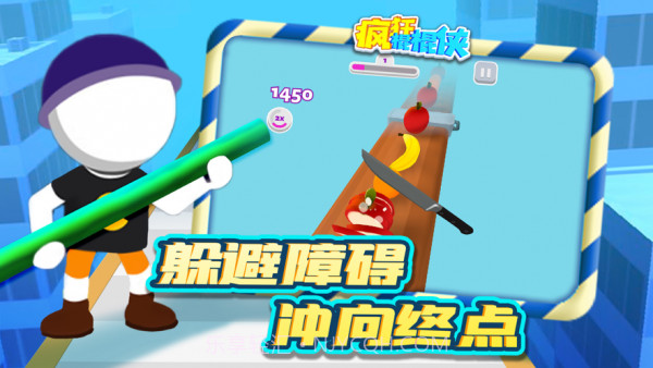 疯狂棍棍侠截图1 疯狂棍棍侠截图1