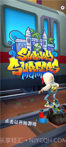 地铁跑酷蚂蚁版截图1