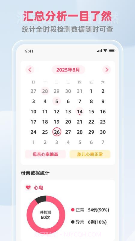 康源胎心2026最新版截图3