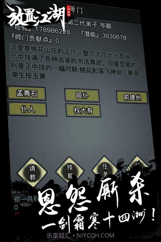 放置江湖修改版截图1 放置江湖修改版截图1