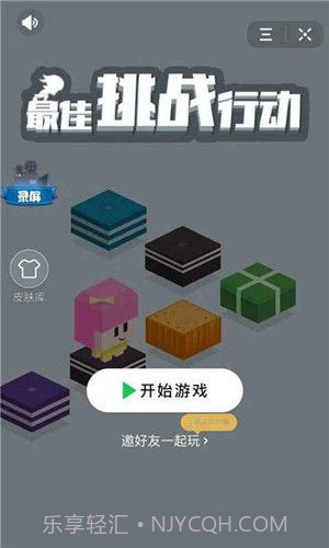 最佳挑战行动截图2