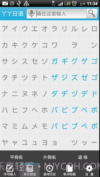 丫丫日语词典截图5 丫丫日语词典截图5