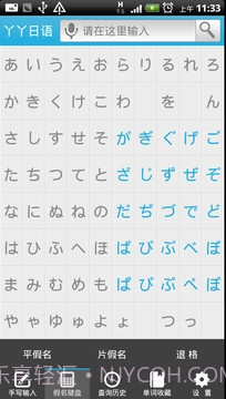 丫丫日语词典截图4 丫丫日语词典截图4