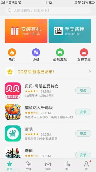 OPPO手机助手截图2
