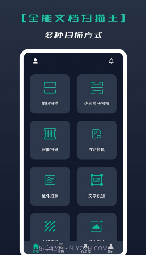 全能文档扫描王截图1