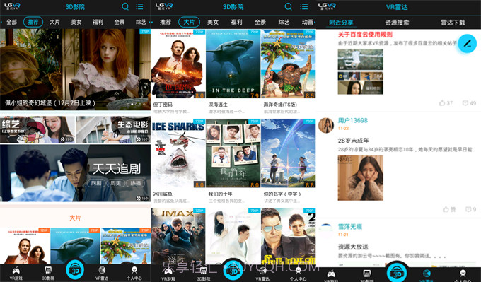 蓝光VR大师截图1