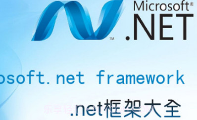 Net Framework官方截图1