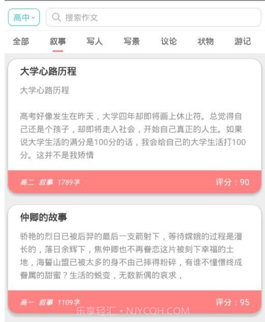 作文学习系统截图1 作文学习系统截图1