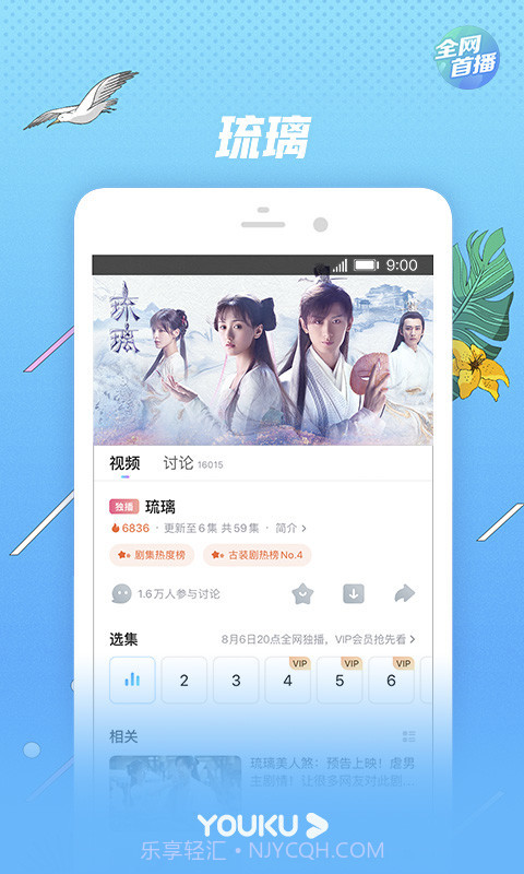优酷hd高清版(优酷视频app)V3.0.3 最新截图2