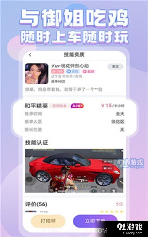 陌伴陪玩手机版截图3