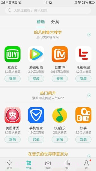 OPPO手机助手截图3