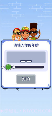 地铁跑酷蚂蚁版截图3