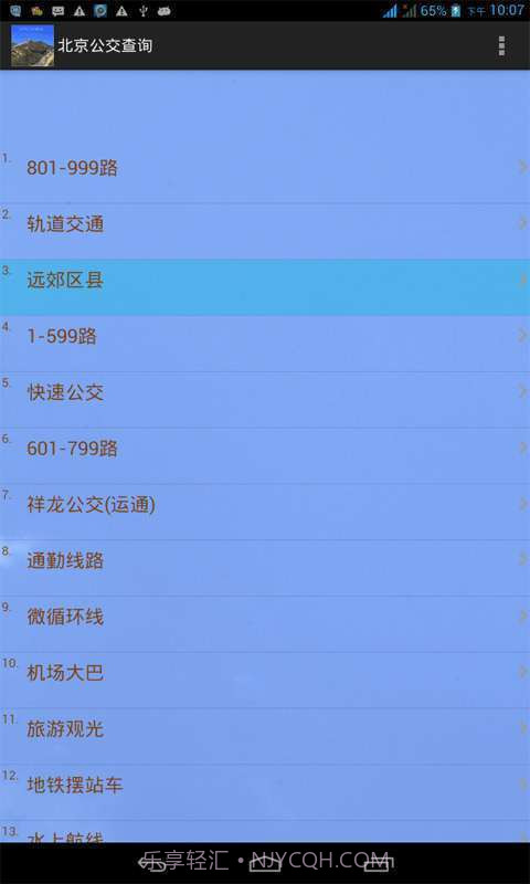 北京公交查询截图2 北京公交查询截图2