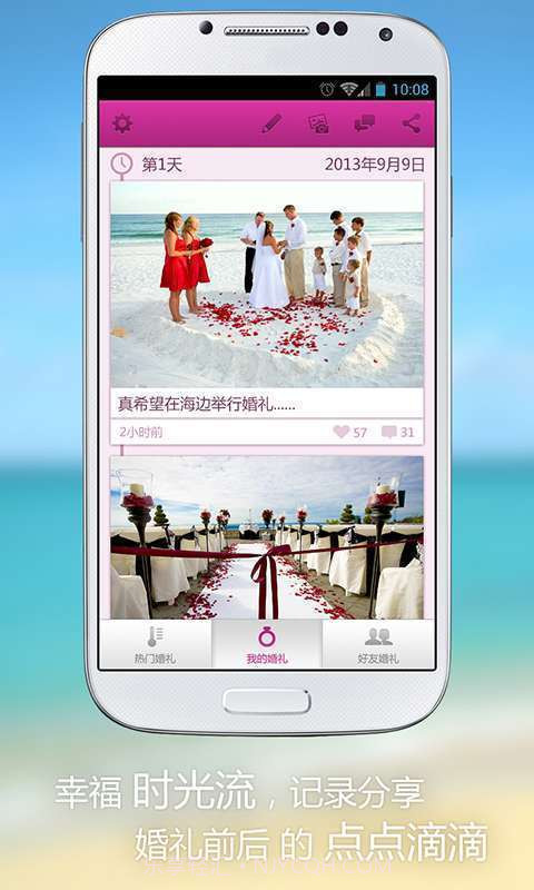 结婚啦截图4
