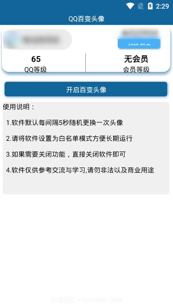 QQ百变头像软件手机版截图2 QQ百变头像软件手机版截图2