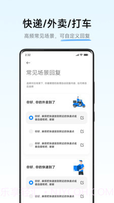 小爱通话截图3