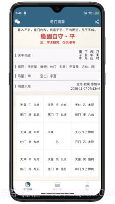 奇门占卜截图2