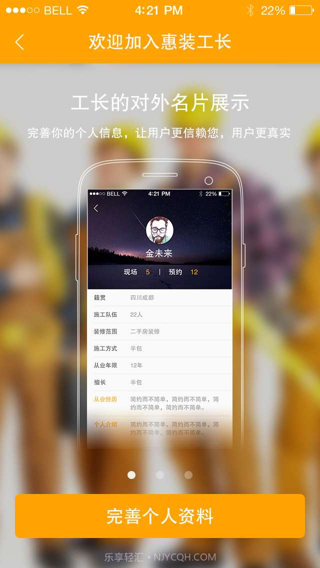 惠装工长截图4